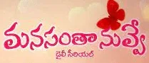 Manasantha Nuvve